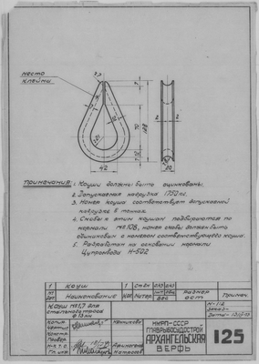 125_Коуш_№1,7_СтальнойТрос_Диам13_СудовоеУстройство_1943